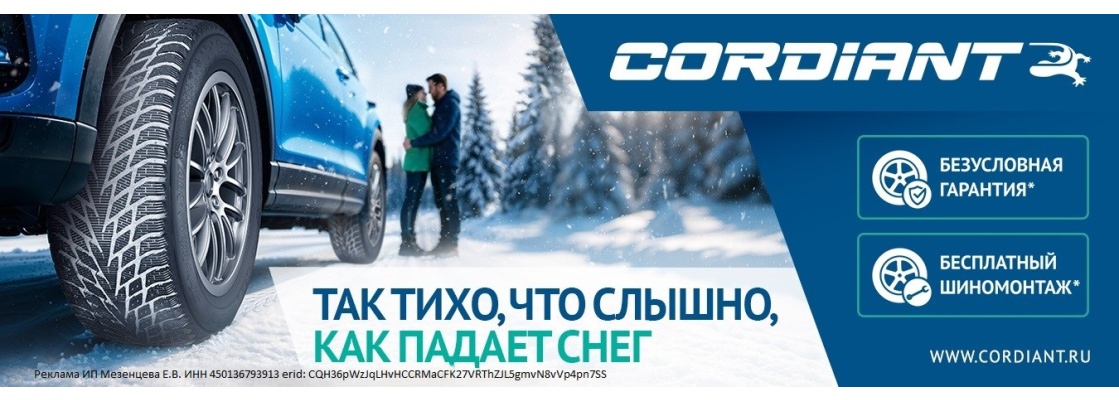 Б Кордиант БШМ