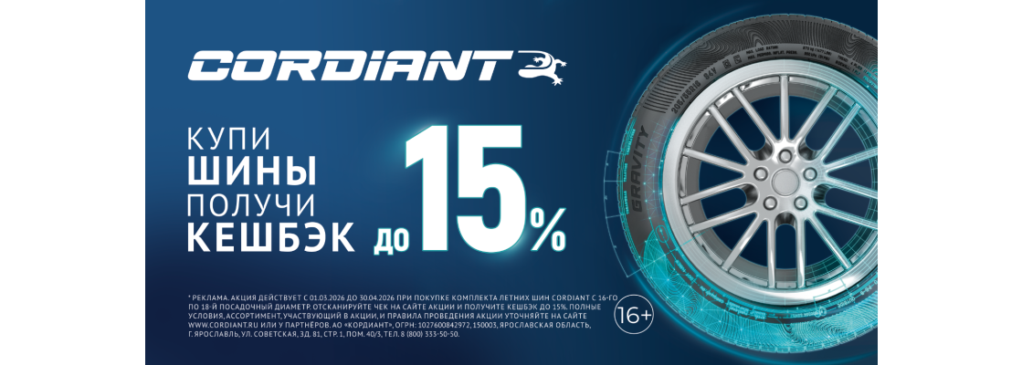 кордиант лето